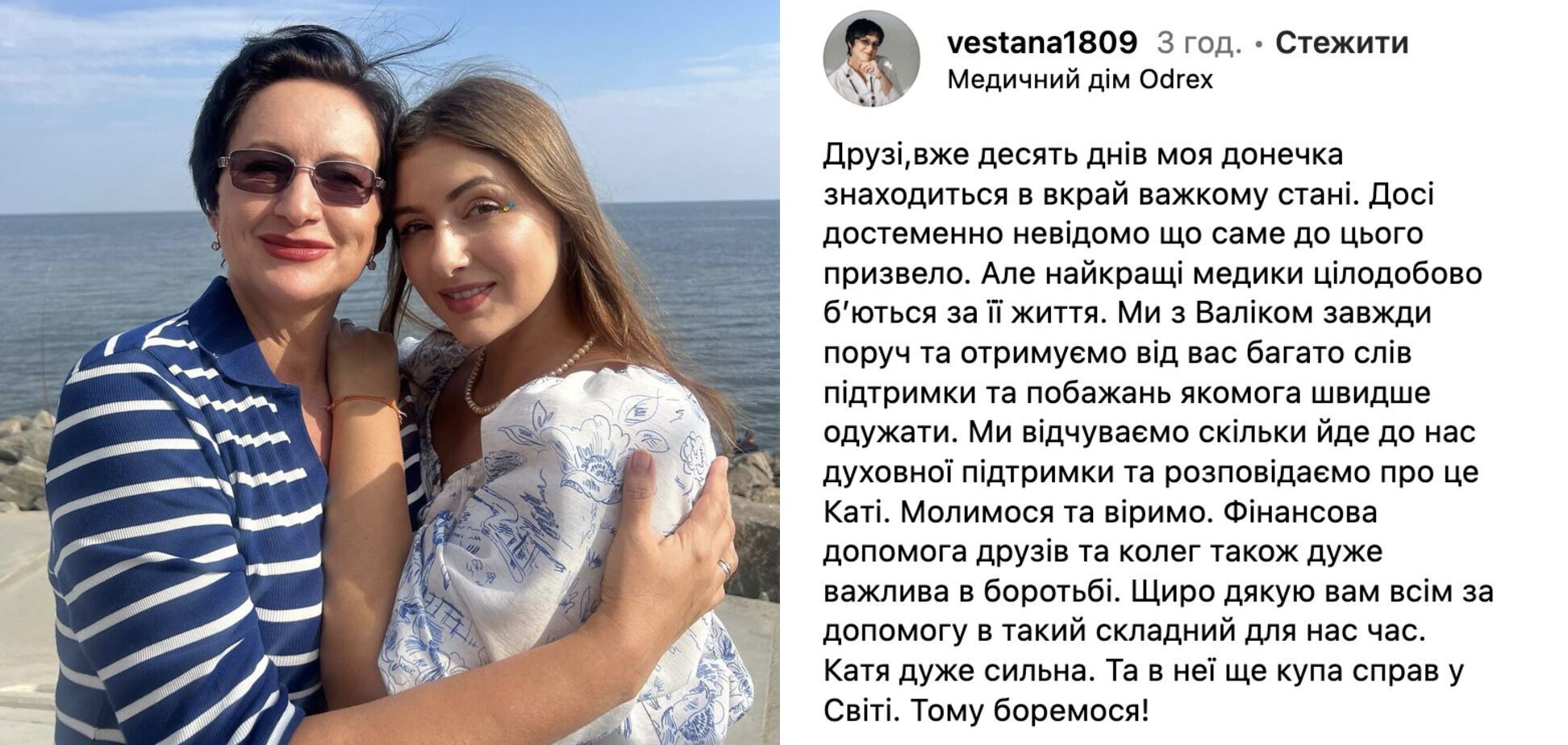 Мама важкохворої акторки Катерини Тишкевич звернулася до українців та розповіла про боротьбу дочки за життя