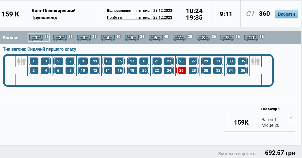 Билеты из на поезд из Киева в Трускавец продаются только на сидячие места в 1 классе