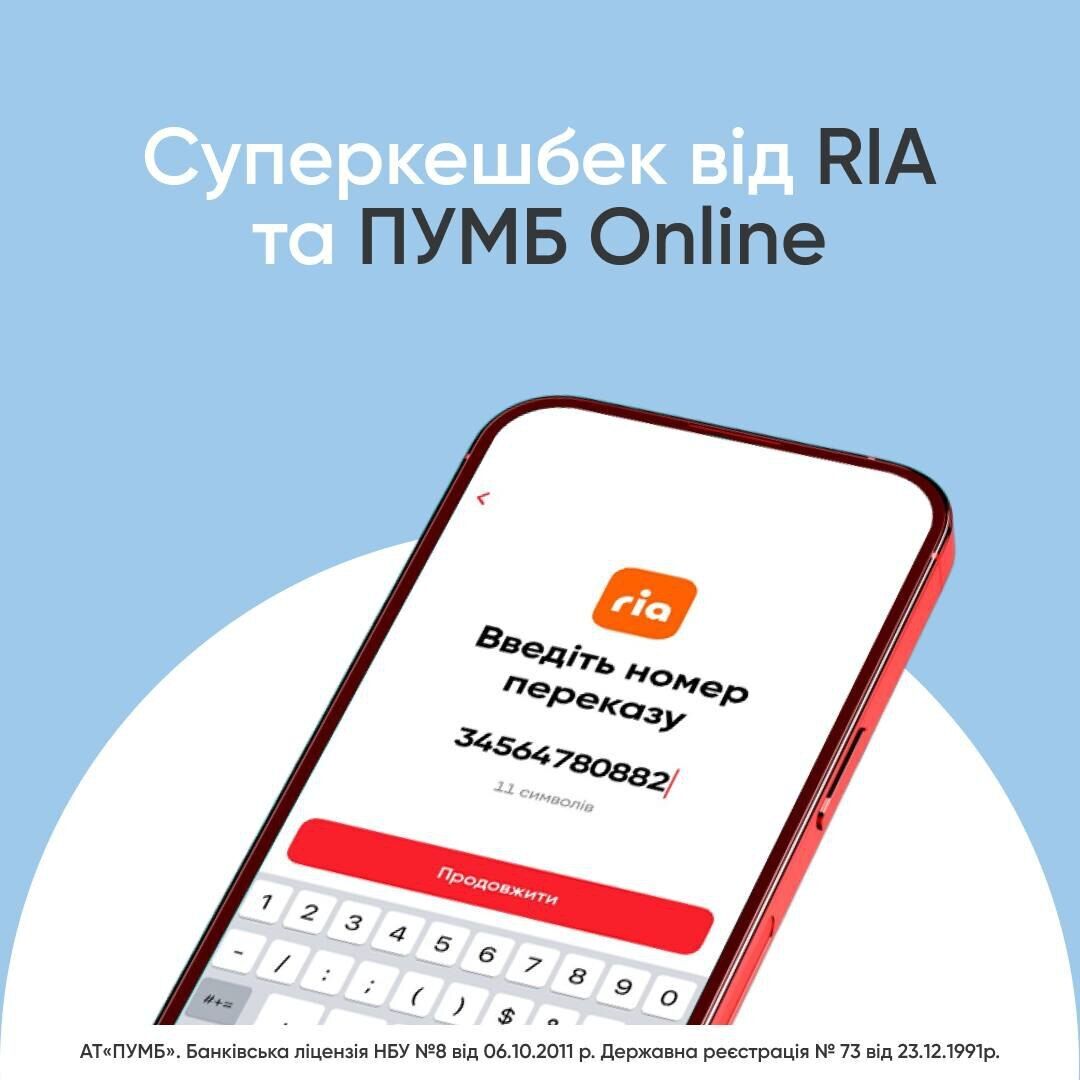 Українці можуть виграти до 1200 грн за звичайні перекази: спільна акція ПУМБ та RIA