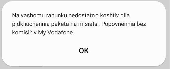 Повідомлення, що послуги не нараховані