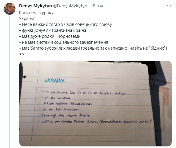 В Україні "совок" і "зубожіння", зате нема війни з Росією: австрійський підручник із географії обурив мережу