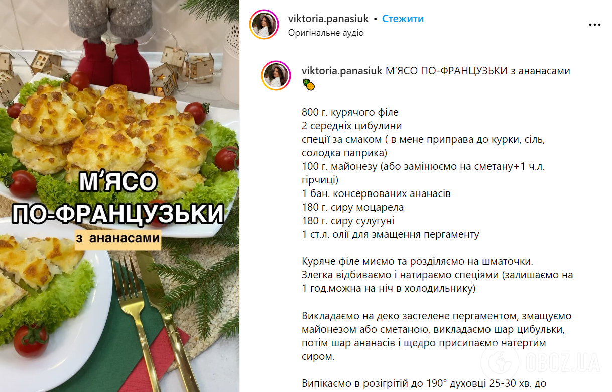 Самое вкусное мясо по-французски с ананасами: идеально приготовить на обед