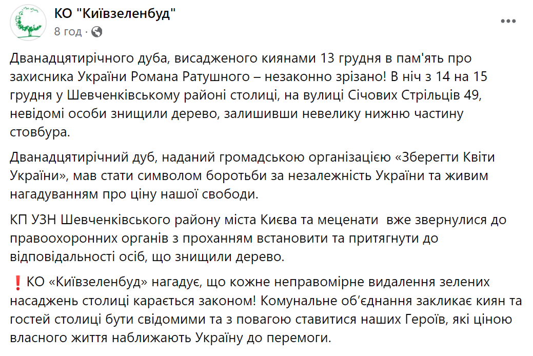 Должен был стать напоминанием о цене свободы: в Киеве неизвестные уничтожили дуб, посаженный в память о погибшем Романе Ратушном. Фото