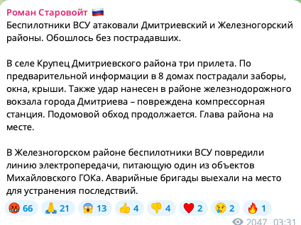 В Курской области РФ пожаловались на атаку БПЛА: есть прилет в районе железной дороги, повреждена ЛЭП