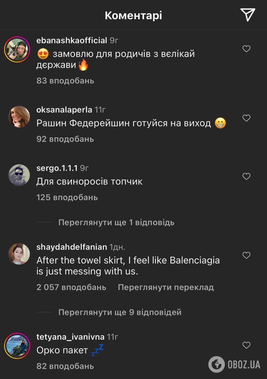 Идеально для россиян: украинцы устроили флешмоб под новинкой Balenciaga за 6 тысяч евро
