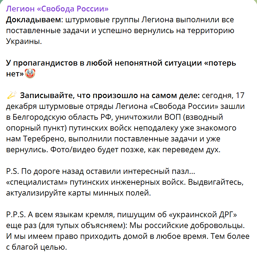 Легион "Свобода России" рассказал о рейде в Белгородскую область: добровольцы уже вернулись в Украину