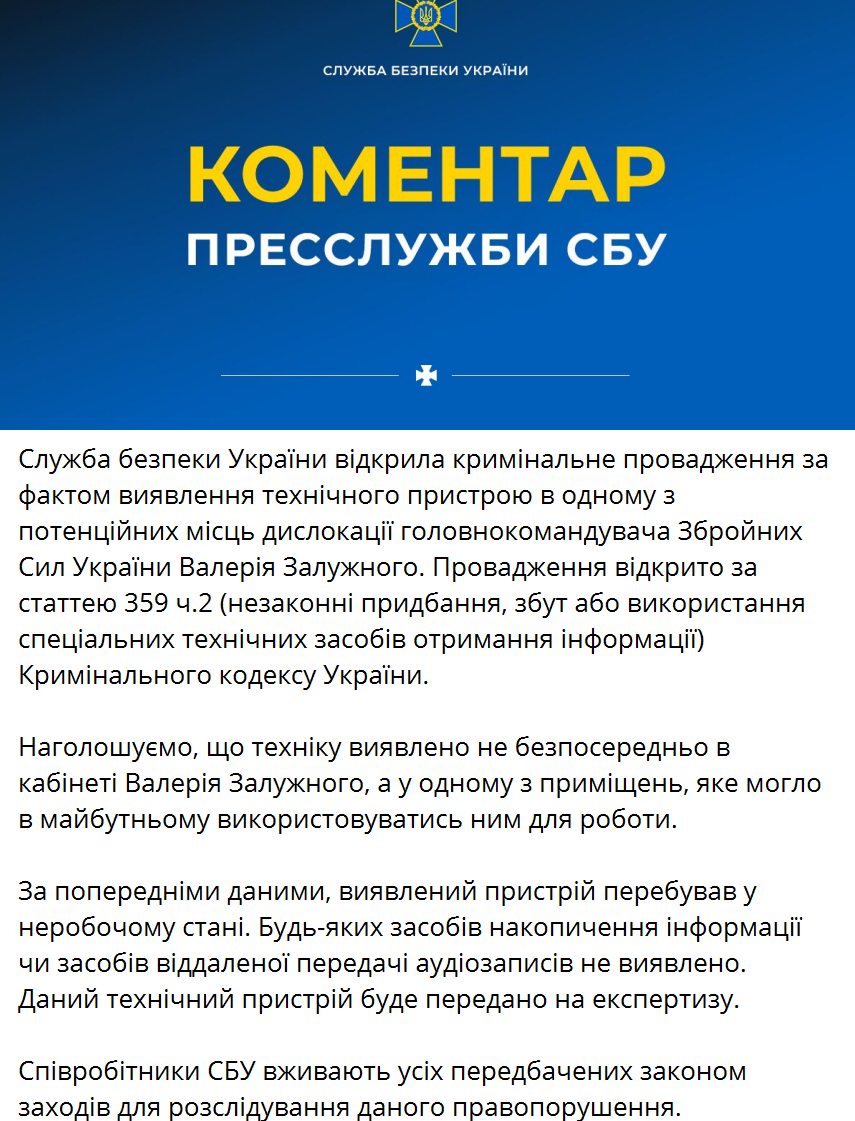 Прослушка у Залужного: що відомо про знайдений пристрій