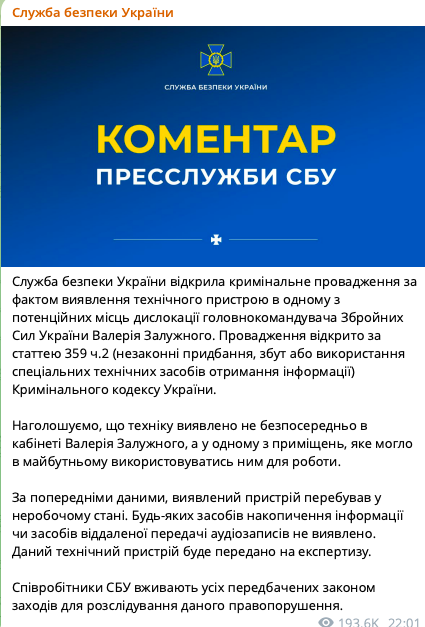 Прослушку нашли не в кабинете Залужного: СБУ открыла производство