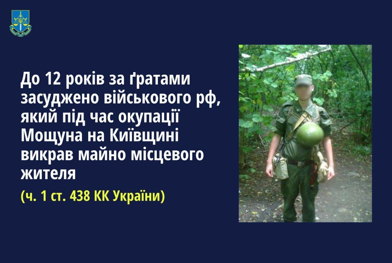 В Україні засудили окупанта-мародера, який пограбував будинок мешканця Київщини. Фото і подробиці