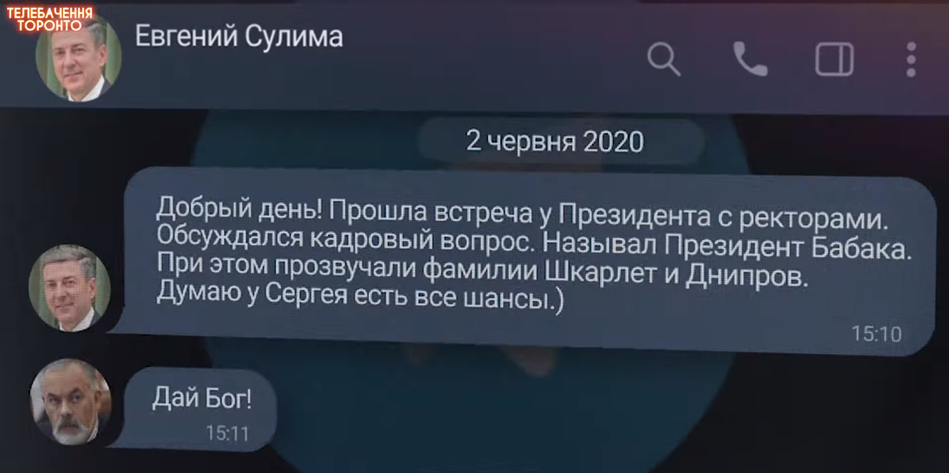 Листування Дмитра Табачника про нового очільника Міносвіти України у 2020 році
