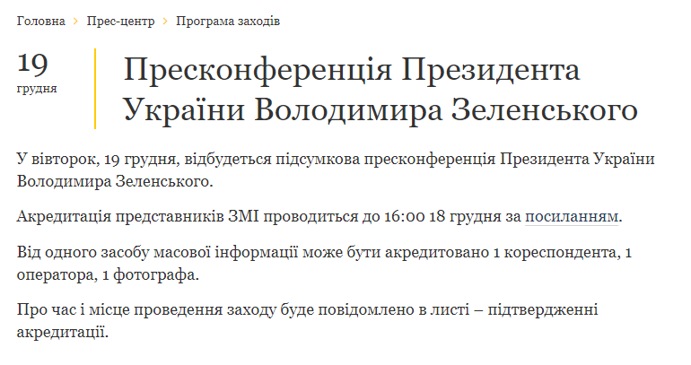 Зеленский даст итоговую пресс-конференцию: названа дата