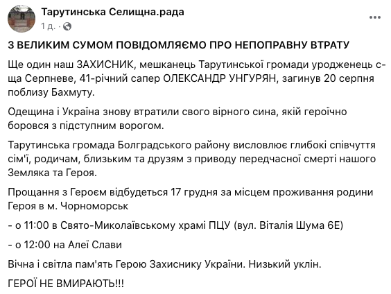 Загинув у серпні під Бахмутом: рідним повернули тіло Героя родом з Одещини