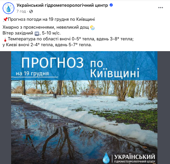 До 8 градусів тепла і майже без опадів: синоптики дали прогноз погоди на вівторок, 19 грудня