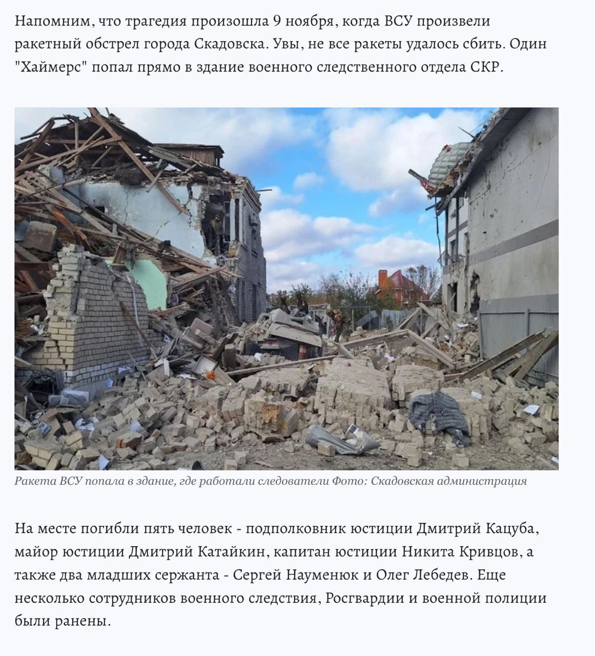 В России признали гибель сотрудников следкома в результате удара HIMARS в Скадовске: раньше говорили, что "потерь нет". Фото