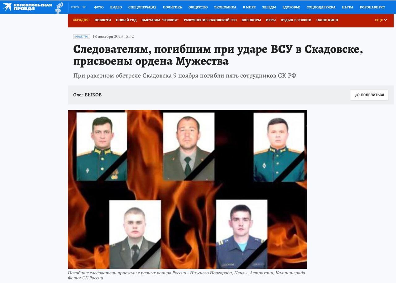 В России признали гибель сотрудников следкома в результате удара HIMARS в Скадовске: раньше говорили, что "потерь нет". Фото