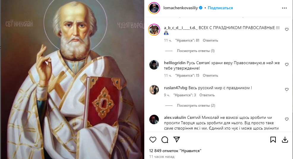 "Весь русский мир с праздником"! Новый пост Ломаченко в Instagram вызвал ажиотаж в России
