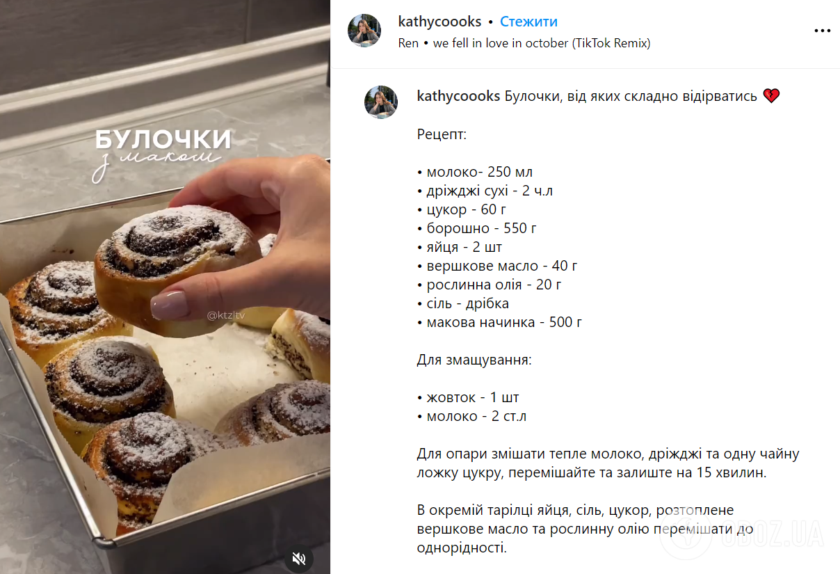 Українські сінабони: як приготувати пухкі макові булочки на Різдво 