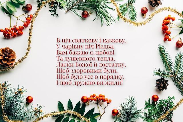 З Різдвом Христовим: як привітати кумів. Найкращі побажання і картинки