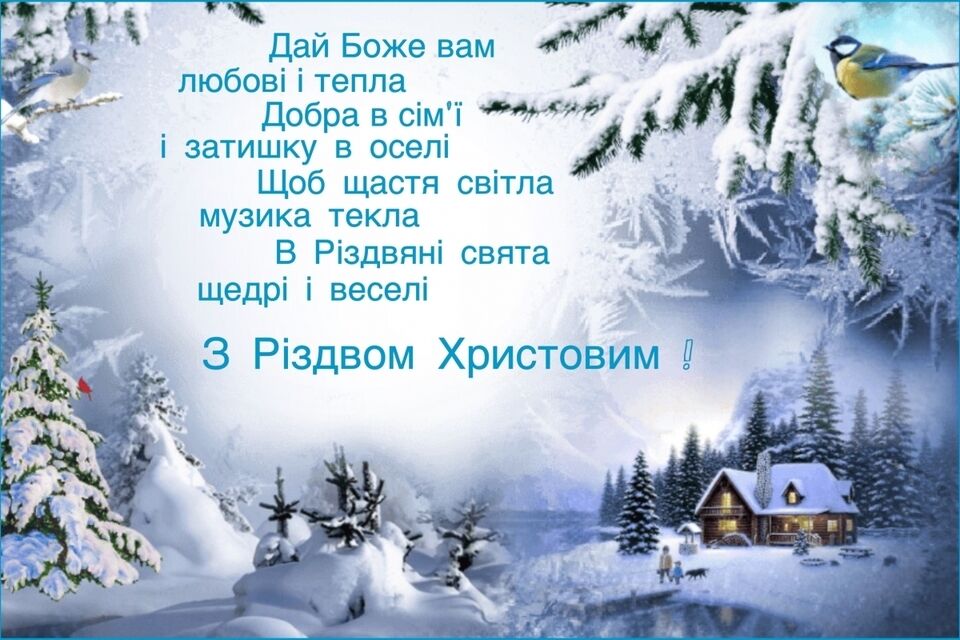 З Різдвом Христовим: як привітати кумів. Найкращі побажання і картинки