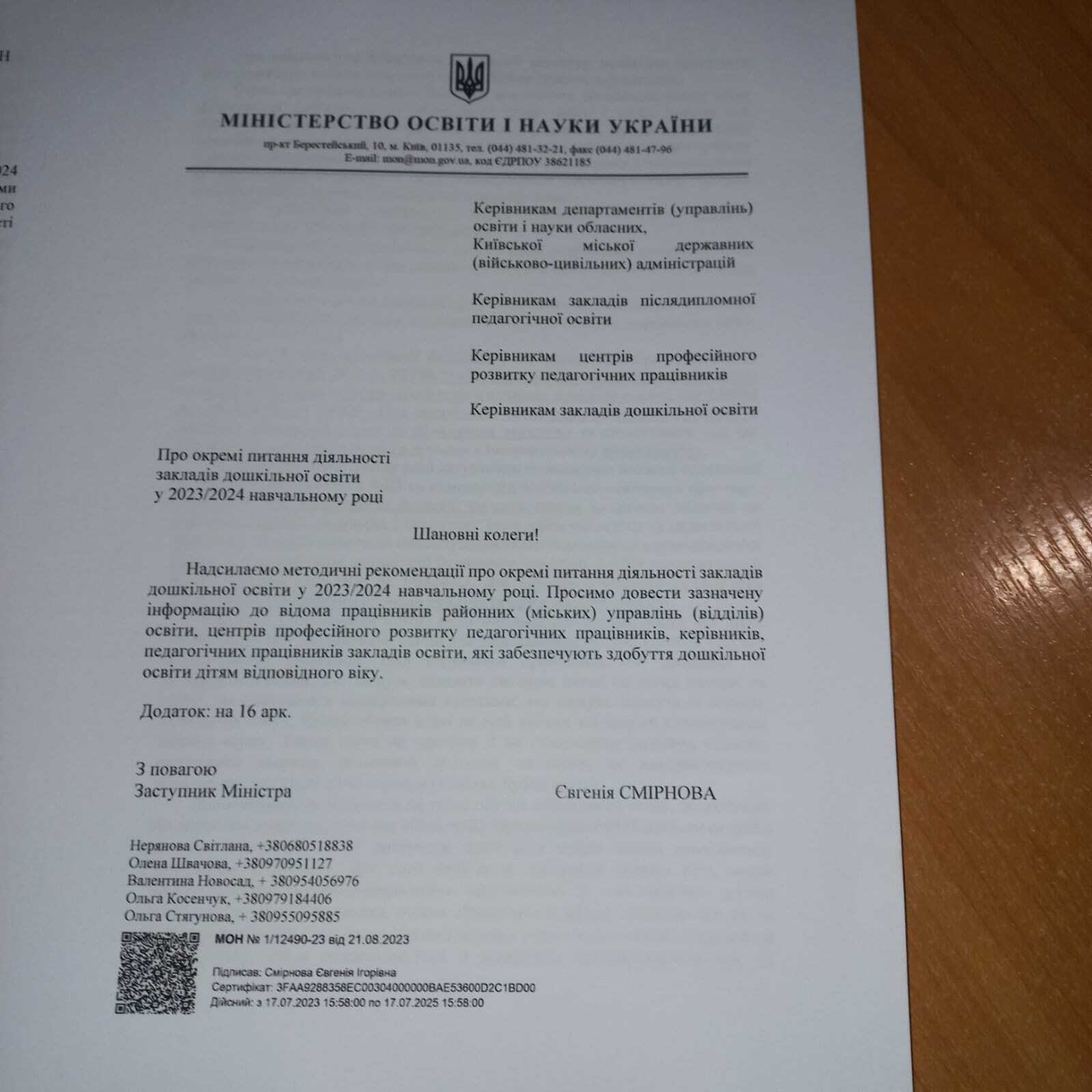 Чи можуть батьки відвідувати дитячі свята під час воєнного стану: МОН дало категоричну відповідь