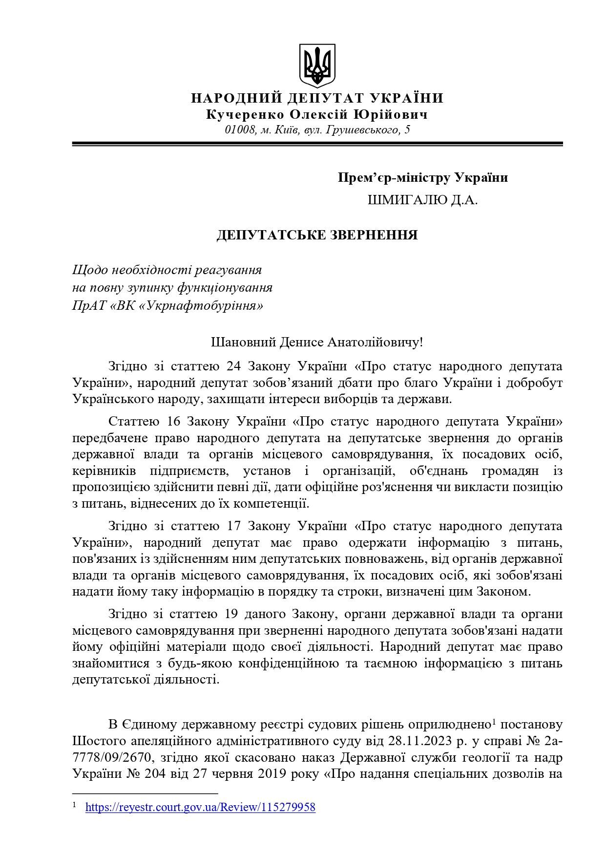 Три недели без газа и потеряны сотни миллионов налогов: Кучеренко призвал правительство немедленно возобновить добычу "Укрнефтебурения"