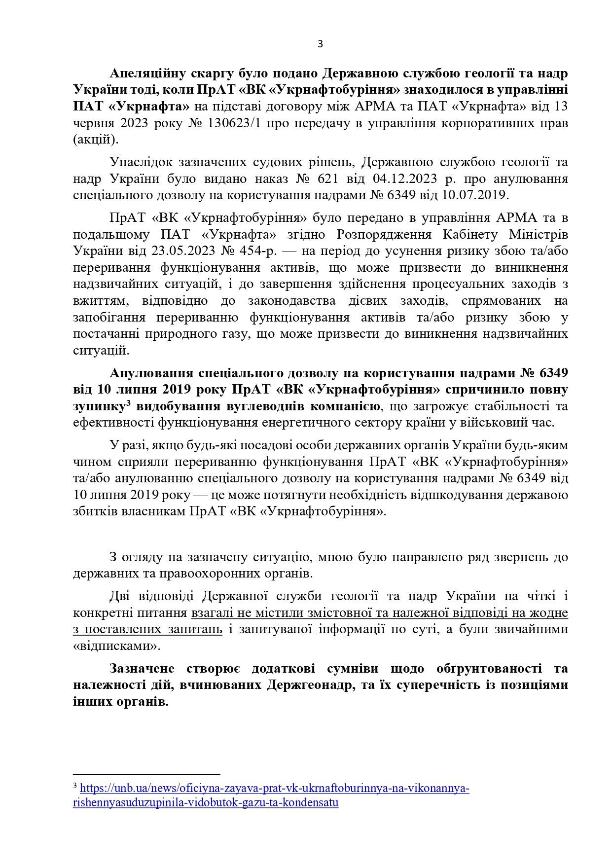 Три недели без газа и потеряны сотни миллионов налогов: Кучеренко призвал правительство немедленно возобновить добычу "Укрнефтебурения"