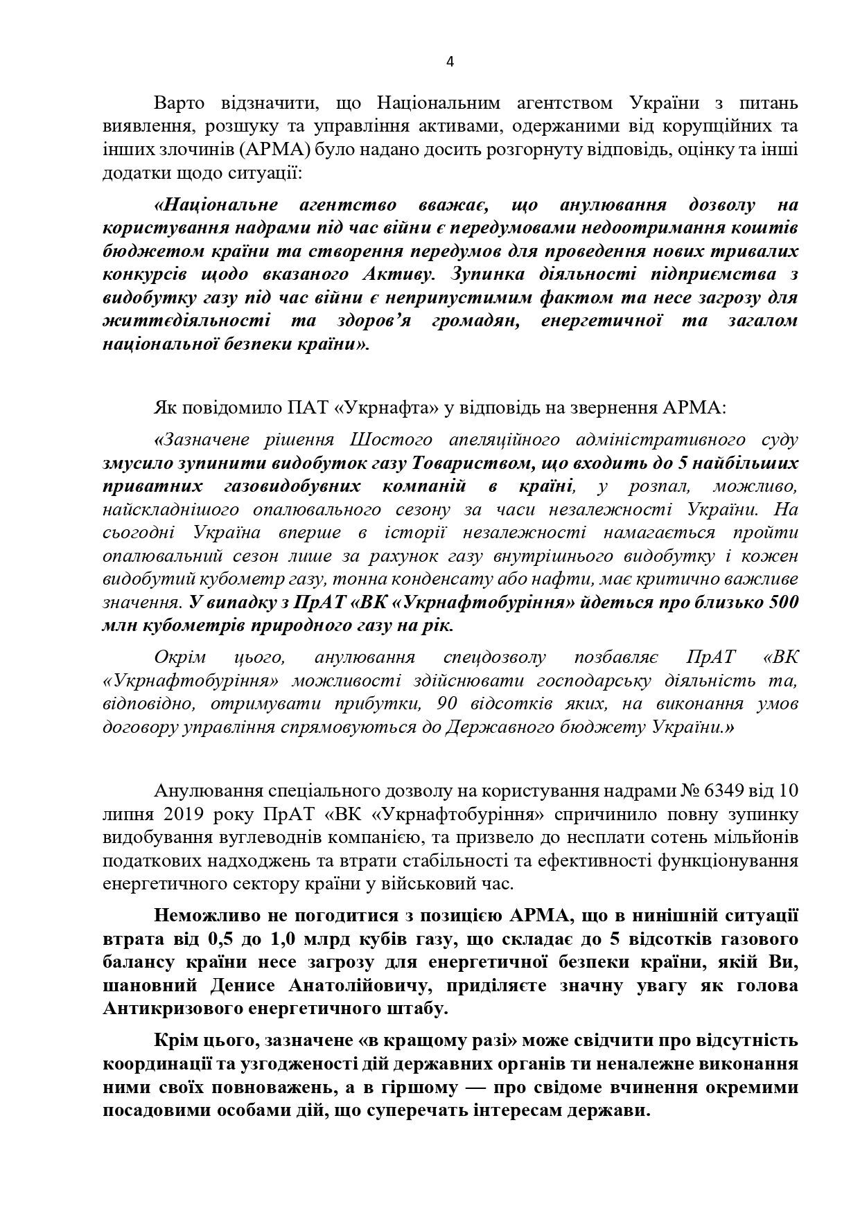 Три недели без газа и потеряны сотни миллионов налогов: Кучеренко призвал правительство немедленно возобновить добычу "Укрнефтебурения"