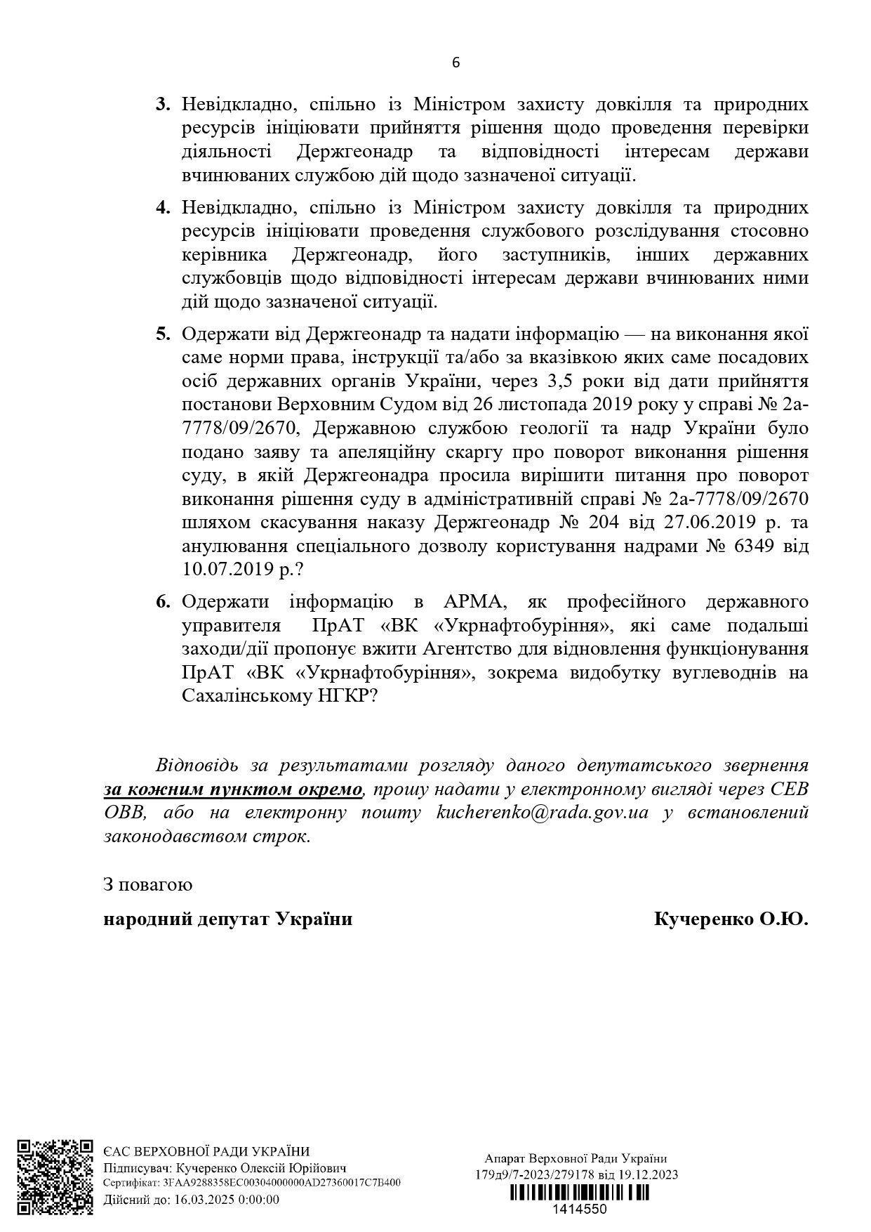 Три недели без газа и потеряны сотни миллионов налогов: Кучеренко призвал правительство немедленно возобновить добычу "Укрнефтебурения"