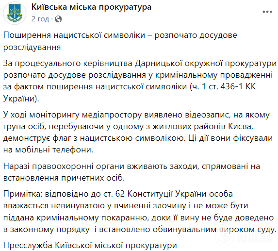 У Києві група підлітків розгулювала з нацистською символікою: за справу взялися правоохоронці. Фото та відео