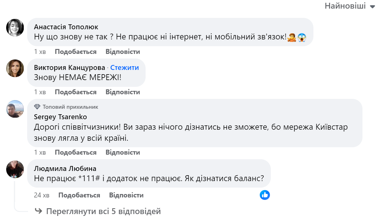 "Снова все не работает": абоненты Kyivstar пожаловались на проблемы со связью. Что известно