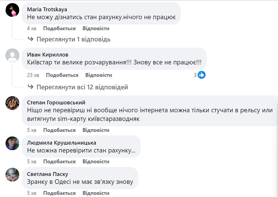 "Знову все не працює": абоненти Kyivstar поскаржилися на проблеми зі зв'язком. Що відомо