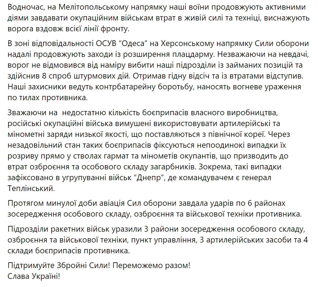 За добу на фронті відбулося 87 бойових зіткнень, уражено чотири склади БК ворога – Генштаб