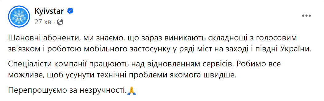 "Снова все не работает": абоненты Kyivstar пожаловались на проблемы со связью. Что известно