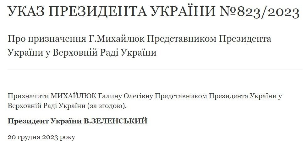 Зеленский назначил своего представителя в Раде: что известно о Галине Михайлюк