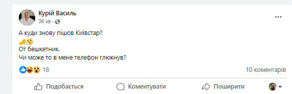 "Снова все"? Сеть отреагировала шутками и мемами на новый сбой в работе Kyivstar