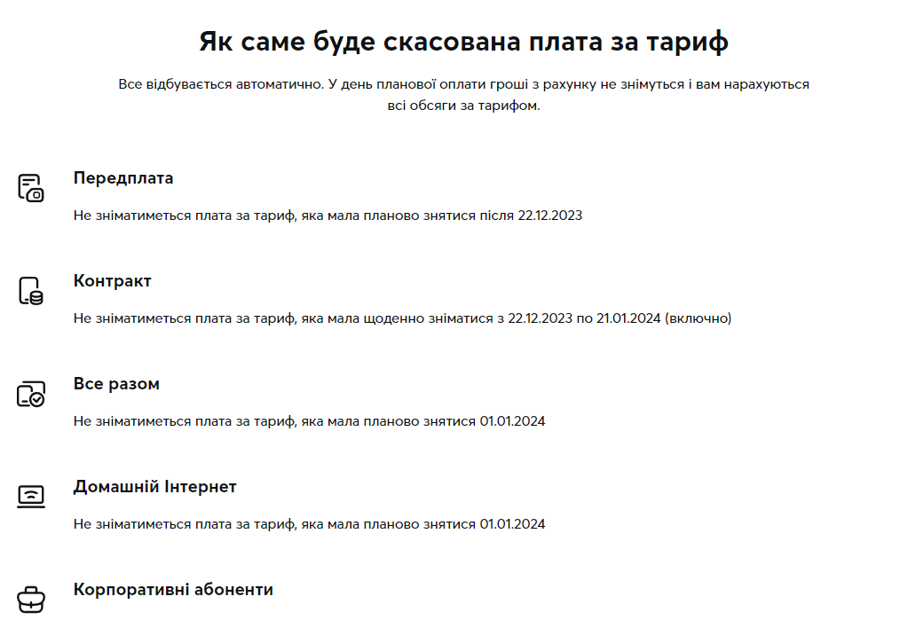 Якими будуть компенсації від "Київстару"