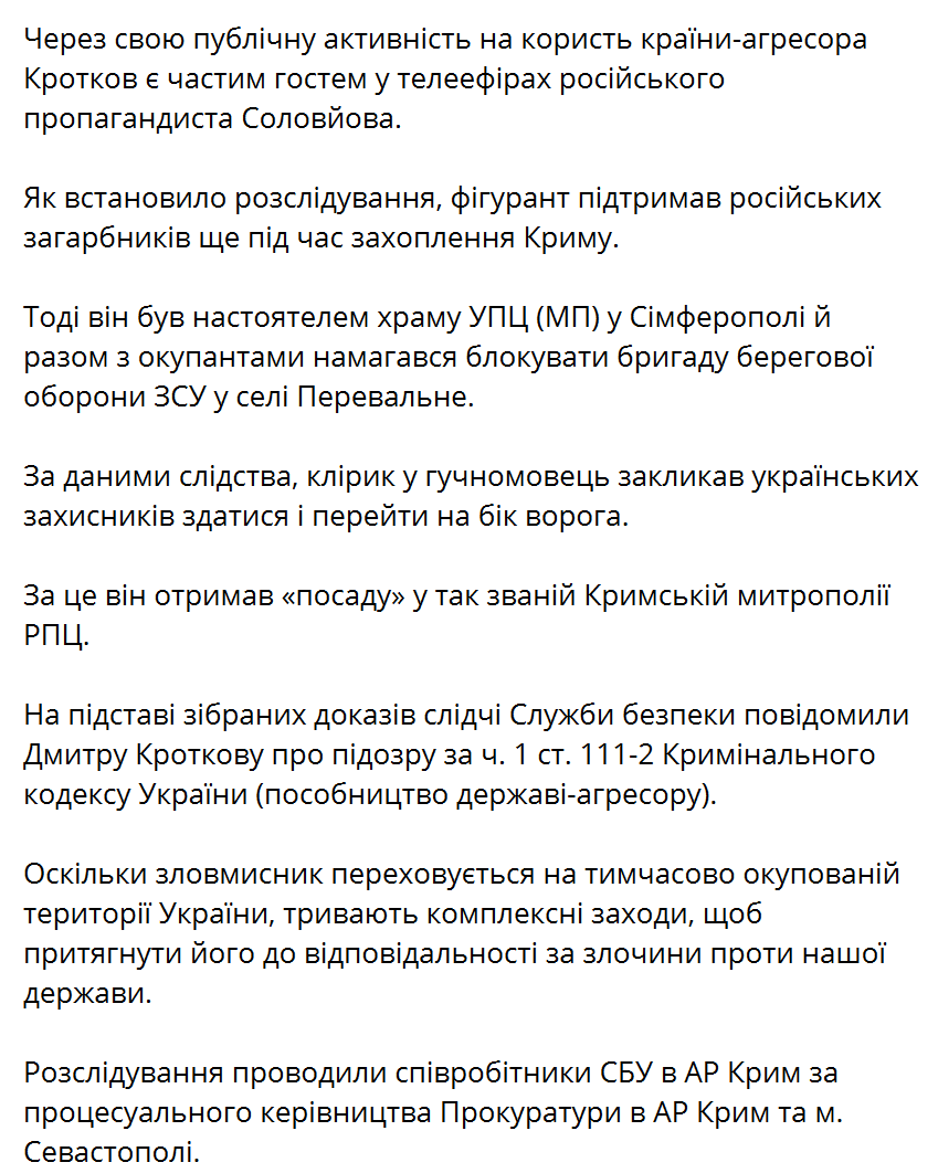 СБУ сообщила о подозрении протоиерею РПЦ из Крыма, который благословлял оккупантов на убийства украинцев и покупал дроны. Фото