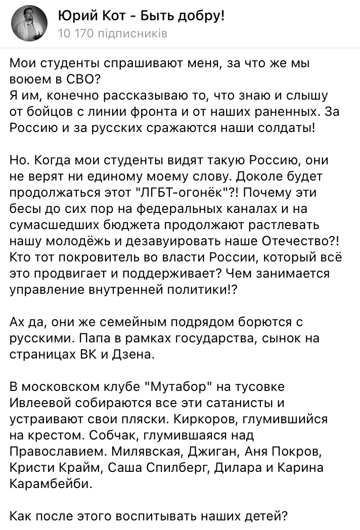 "За что мы воюем в СВО?!" Украинский телеведущий Юрий Кот, ставший рупором Кремля, "наехал" на власть и российских звезд