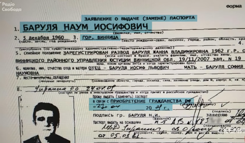 Інформація про російський паспорт Барулі