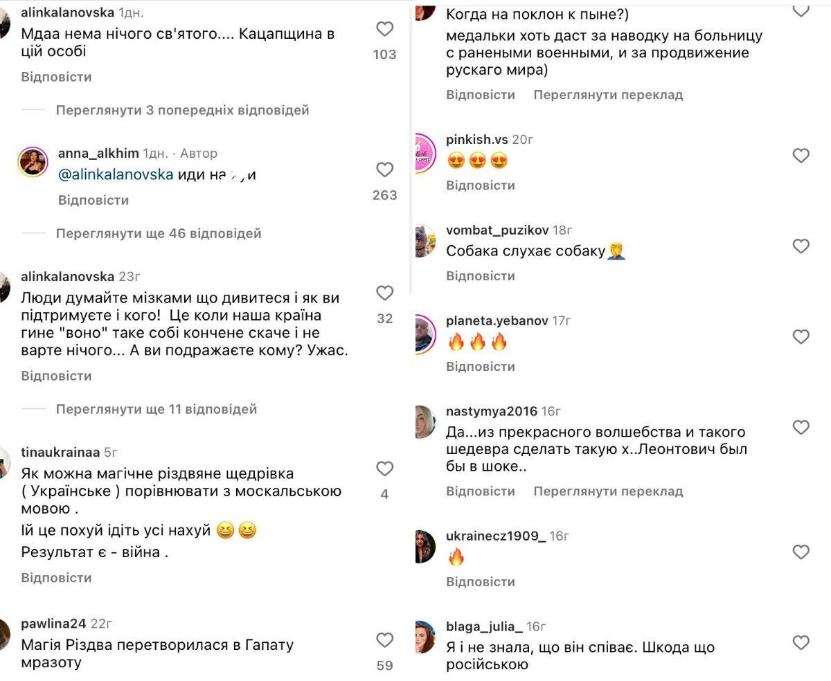 Алхім звинуватили у знущанні над різдвяною колядкою "Щедрик": що трапилося і чому українці вз'їлися на скандальну блогерку