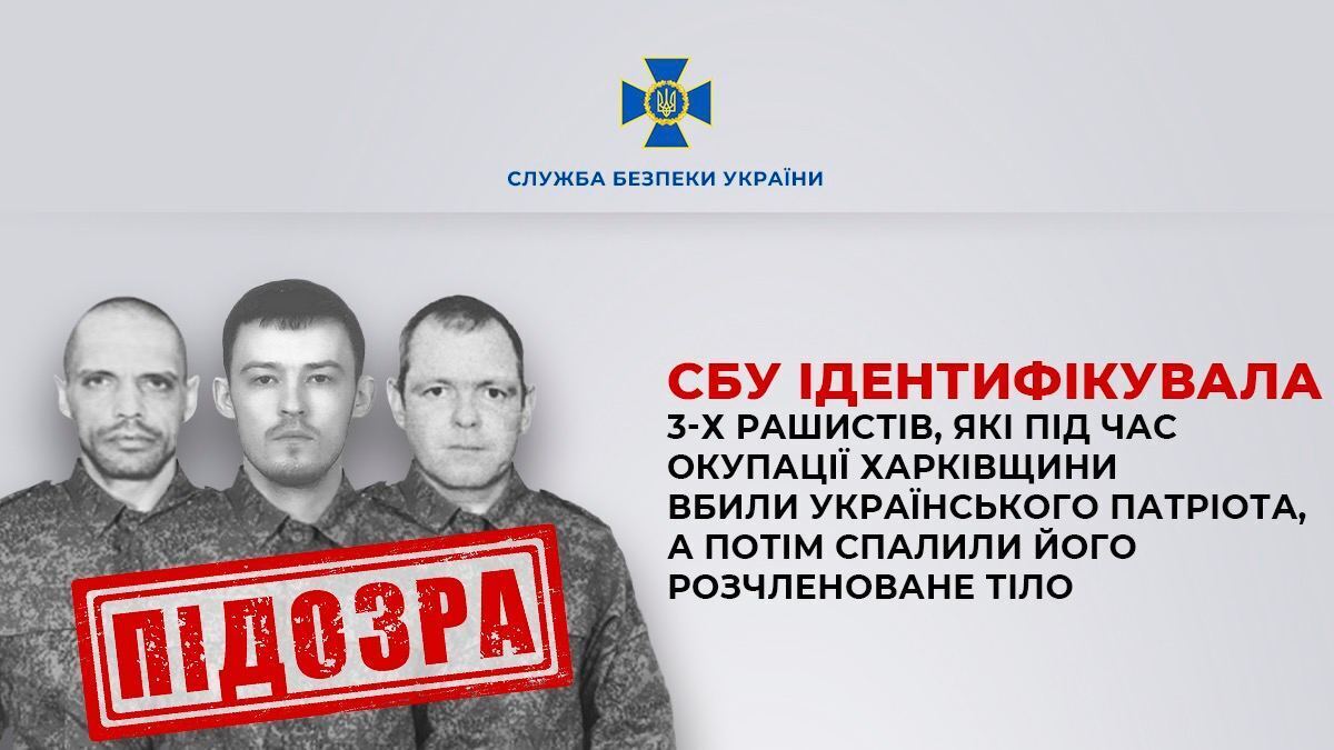 СБУ ідентифікувала окупантів, які на Харківщині вбили українського патріота, а потім спалили його тіло