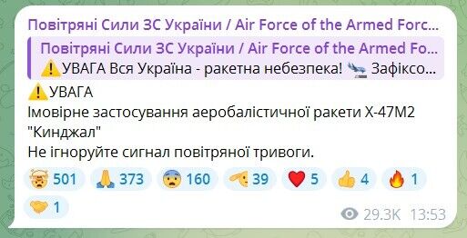 В Украине объявляли масштабную воздушную тревогу, Россия могла запустить "Кинжал": подробности