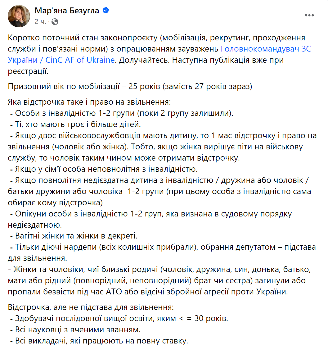 Призывной возраст с 25 лет и ограничение прав уклонистов: Безуглая раскрыла детали законопроекта о мобилизации с учетом правок Залужного