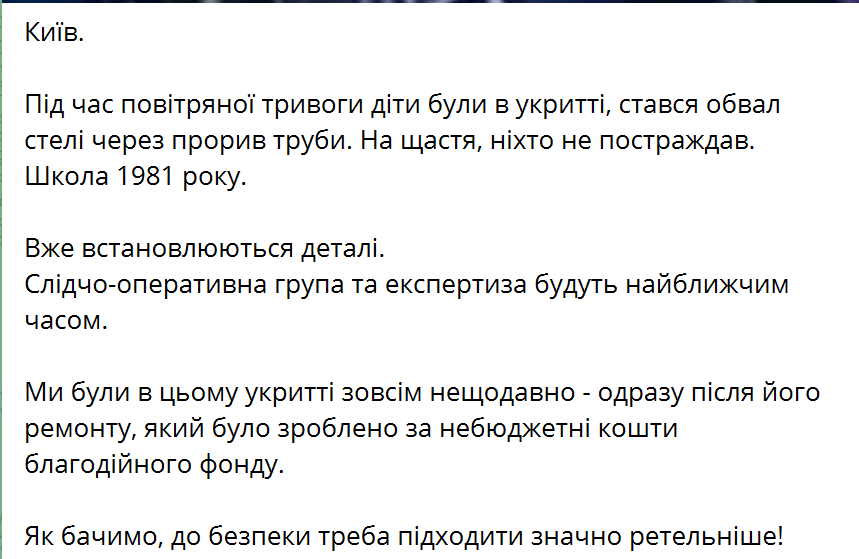 В Киеве во время тревоги в укрытии школы обрушился потолок: здание недавно отремонтировали. Видео