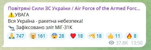 В Украине объявляли масштабную воздушную тревогу, Россия могла запустить "Кинжал": подробности