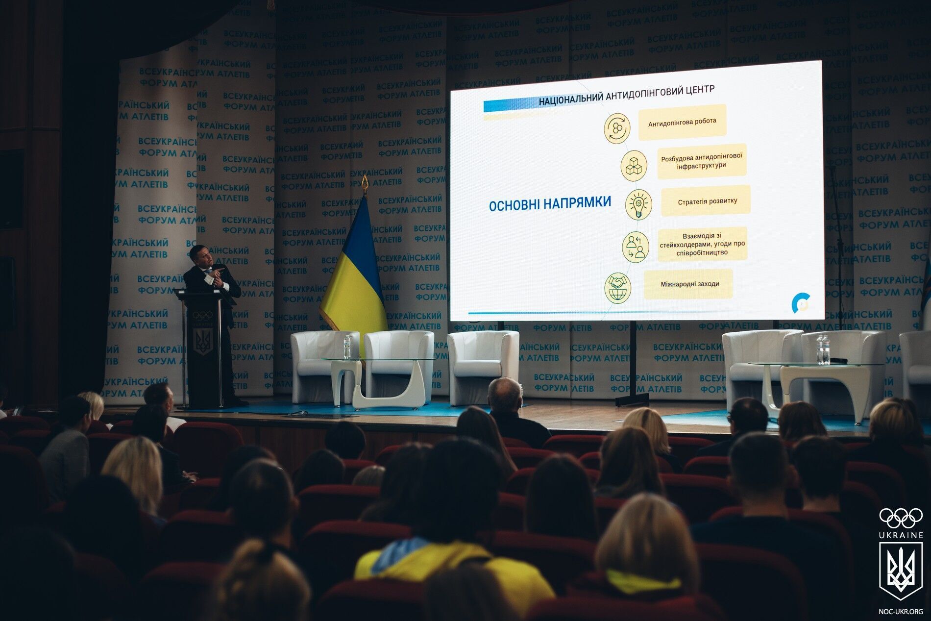 В Киеве состоялся Всеукраинский форум атлетов