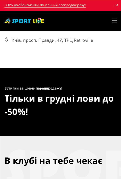 Sport Life не виконує обіцяних умов: клієнти незадоволені
