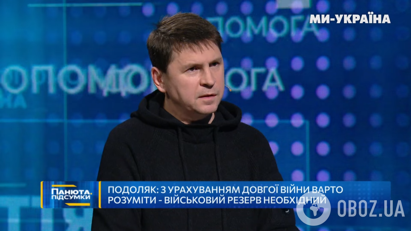 Михаил Подоляк в эфире украинского телеканала.
