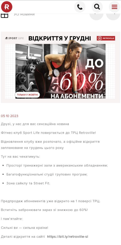 Sport Life не виконує обіцяних умов: клієнти незадоволені