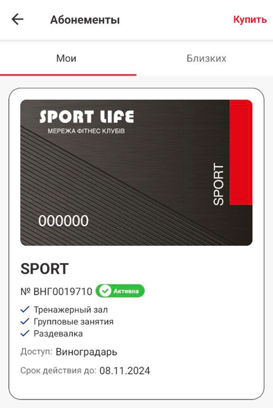 Sport Life не виконує обіцяних умов: клієнти незадоволені